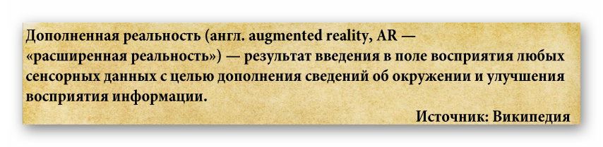 Что такое дополненная реальность Википедия Что такое дополненная реальность Википедия