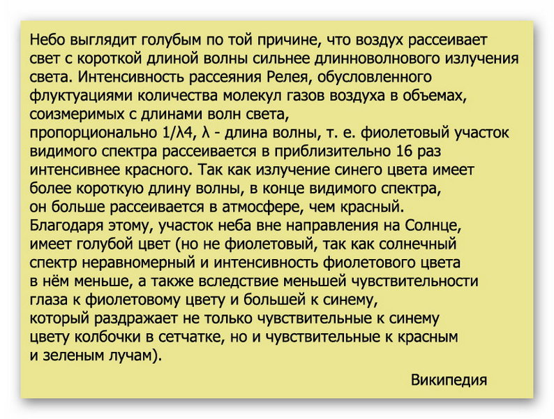 Википедия о голубом небе