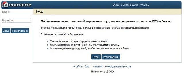 ВКонтакте 2006
