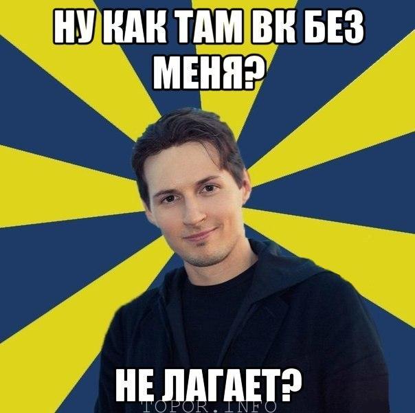 Павел Дуров Павел Дуров