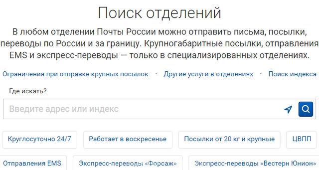 Поиск отделения