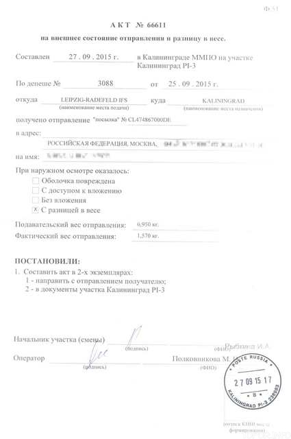 Акт на внешнее состояние и разницу в весе