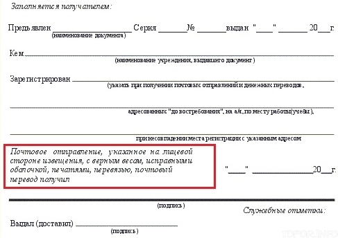 Оборотная сторона извещения