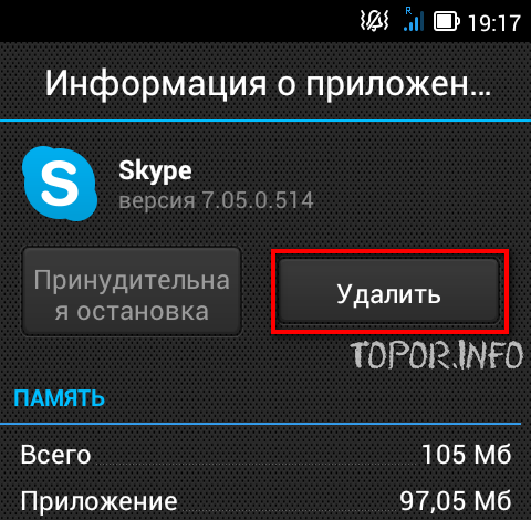 Удаление приложения