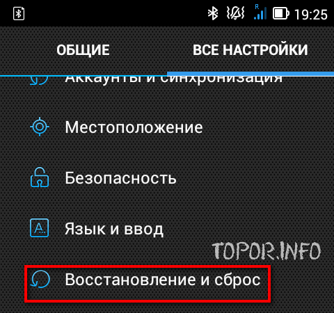 Пункт меню «Восстановление и сброс»