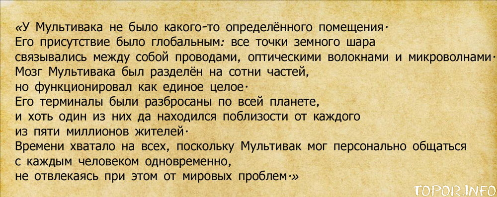 Предсказание появления Интернета Азимовым