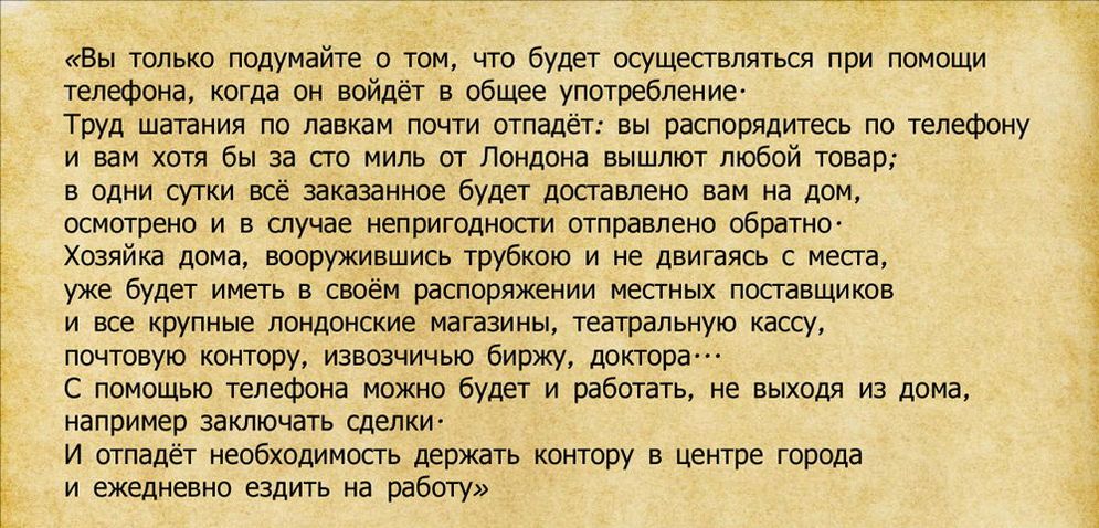 Предсказание Интернета Уэллсом
