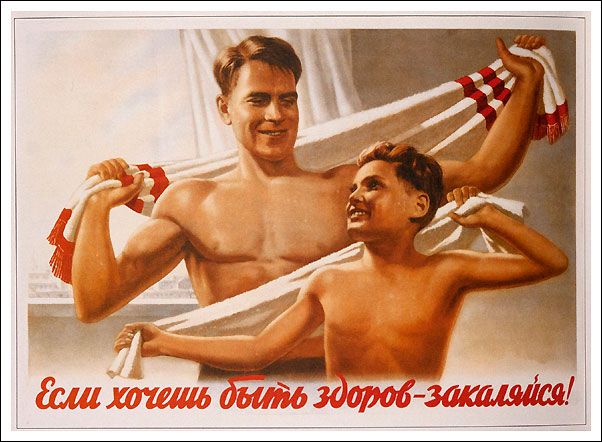 Закаливание