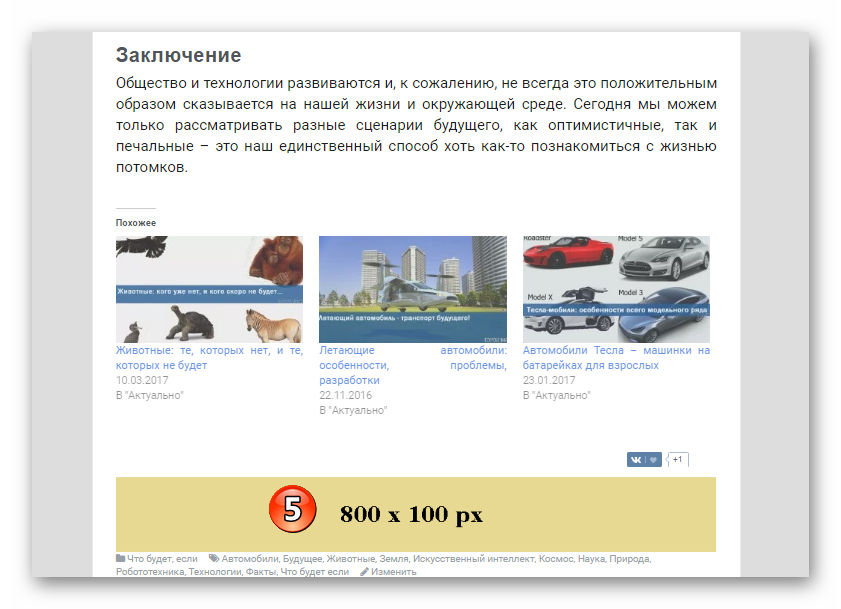 После статьи