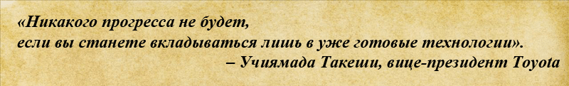 Фраза вице-президента Toyota