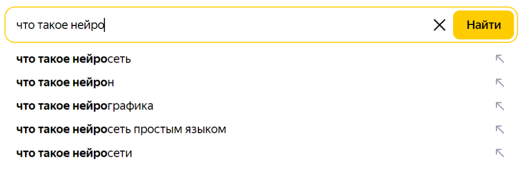 Поиск Яндекса нейросеть